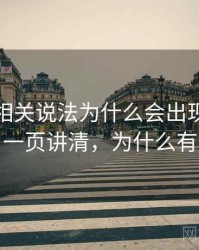韩漫屋相关说法为什么会出现情绪化表达：一页讲清，为什么有情绪化