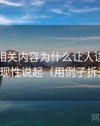 爱一帆相关内容为什么让人误判：从可复现性说起（用例子拆开看）